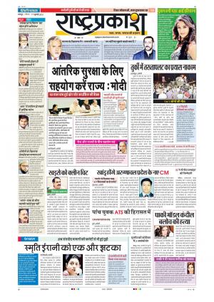 17th July Rashtraprakash
