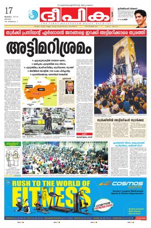 deepika 17 july 2016