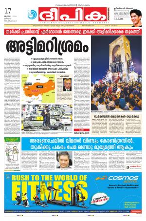 deepika 17 july 2016