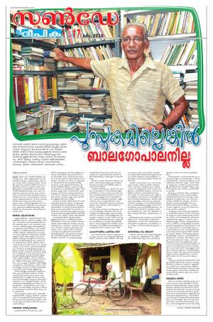 sunday deepika 17 july 2016