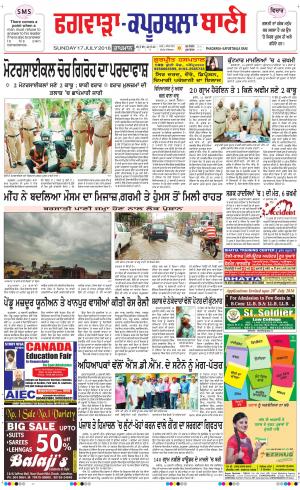  Kapurthala- Phagwara Bani