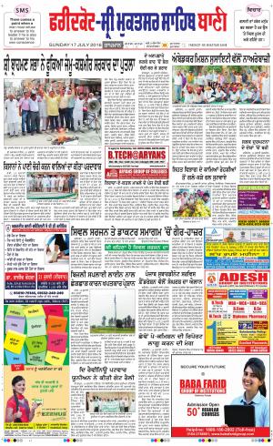  Faridkot - Sri Muktsar Sahib Bani