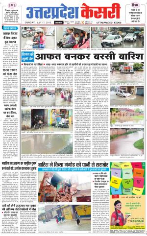  Uttar Pradesh kesari