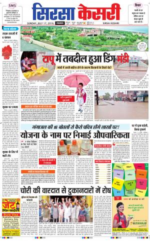  Haryana Sirsa kesari