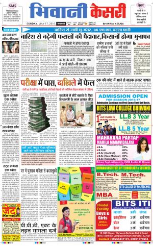  Punjab kesari / Haryana Bhiwani kesari