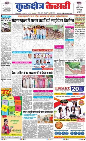  Punjab kesari / Haryana kurukshetra kesari