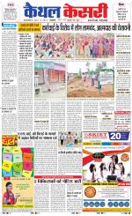 Punjab kesari / Haryana kaithal kesari