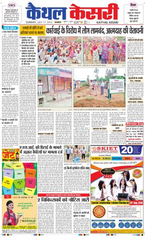  Punjab kesari / Haryana kaithal kesari