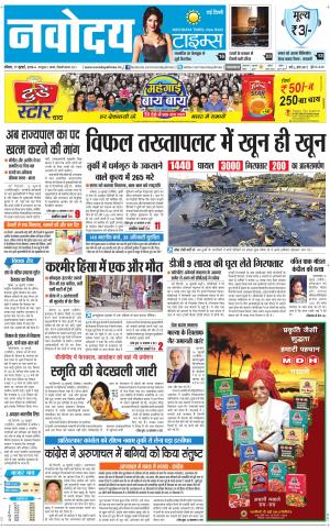 Navodaya Times Main