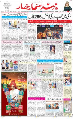 The Daily Hindsamachar Jalandhar