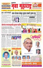 Daily Yuvakancha Nava Maharashtra (दैनिक - नवा महाराष्ट्र) - संपादक: अशोक कोळेकर 