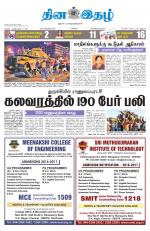 Dinaethal - Kancheepuram