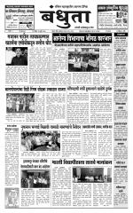 Daily Bandhuta (दैनिक - बंधुता) - संपादक: अमरसिंह श्रीरंग देशमुख 