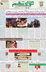 Qaumi Tanzeem Lucknow