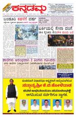 Kannadamma Daily Belgaum
