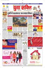 युवाशक्ति