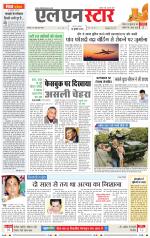 एल एन स्टार दैनिक समाचार पत्र भोपाल 