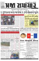 Praja Samachar