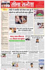 Jaipur Seema Sandesh 