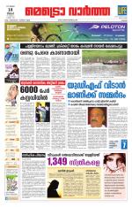 Metrovaartha - Thrissur