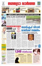 Metrovaartha - Thiruvananthapuram