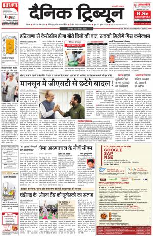 DT_18_July_2016_Rohtak