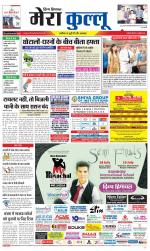 Divya Himachal Dharamsala+Mera Kullu +Aastha