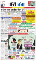 Divya Himachal Dharamsala+Mera Chamba+Aastha