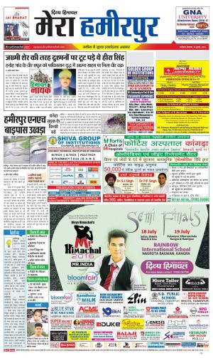 Mera Hamirpur