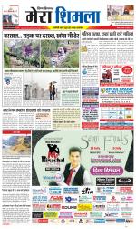 Divya Himachal Shimla+Mera Shimla +Aastha