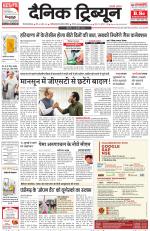 Dainik Tribune (Gurgaon Edition)