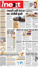 Jamshedpur Hindi ePaper, Jamshedpur Hindi Newspaper - InextLive