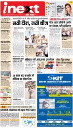 Lucknow Hindi ePaper, Lucknow Hindi Newspaper - InextLive