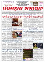 Panchmahal Samachar