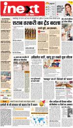 Patna Hindi ePaper, Patna Hindi Newspaper - InextLive
