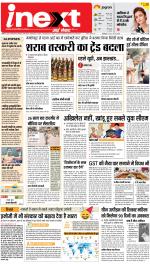 Patna Upcountry ePaper:Chhapra,Hajipur,Bihar Sharif,Begusarai,Bhojpur,Gaya News Paper - Inext Live Jagran