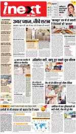 Bareilly Hindi ePaper, Bareilly Hindi Newspaper - InextLive