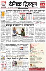 Dainik Tribune (Chandigarh)