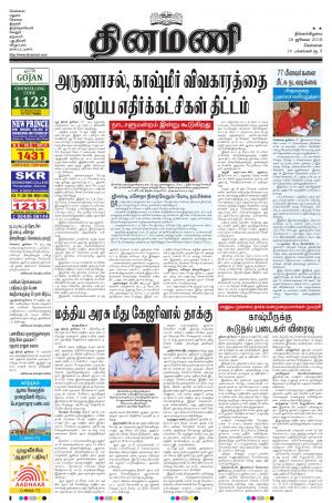 Dinamani-Chennai