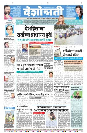 18th July Aurangabad