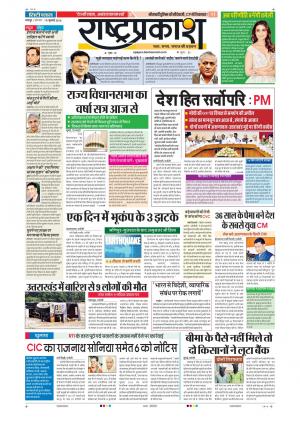 18th July Rashtraprakash