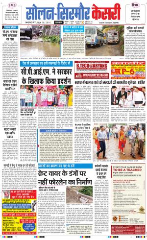  Solan sirmour kesari