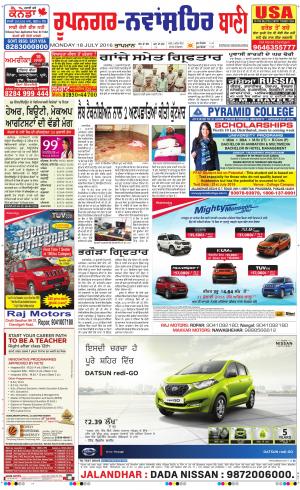  Roopnagar- Shaheed Bhagat Singh Nagar Bani