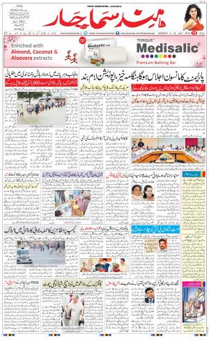 The Daily Hindsamachar Jalandhar