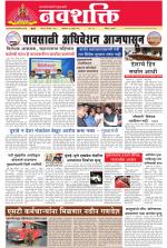 Navshakti Epaper