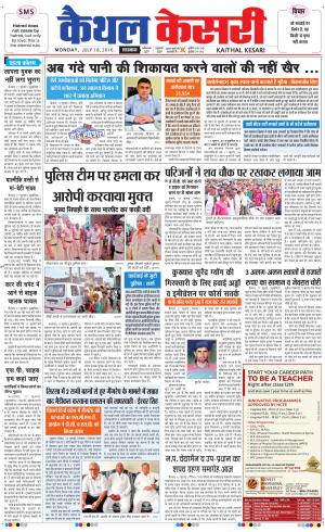  Punjab kesari / Haryana kaithal kesari