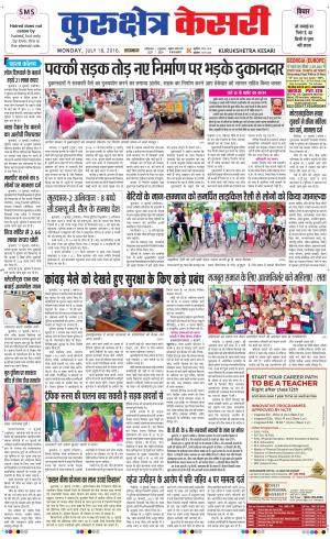  Punjab kesari / Haryana kurukshetra kesari