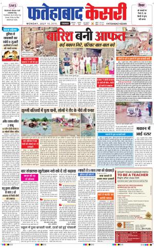  Fatehabad kesari