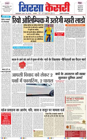  Haryana Sirsa kesari