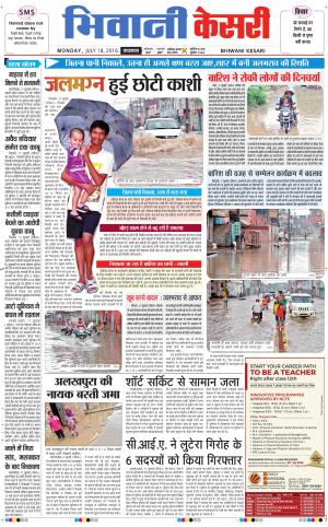 Punjab kesari / Haryana Bhiwani kesari